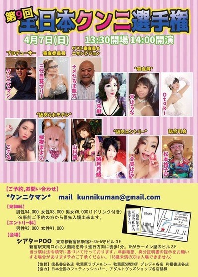 第９回全日本クンニ選手権のポスターの画像