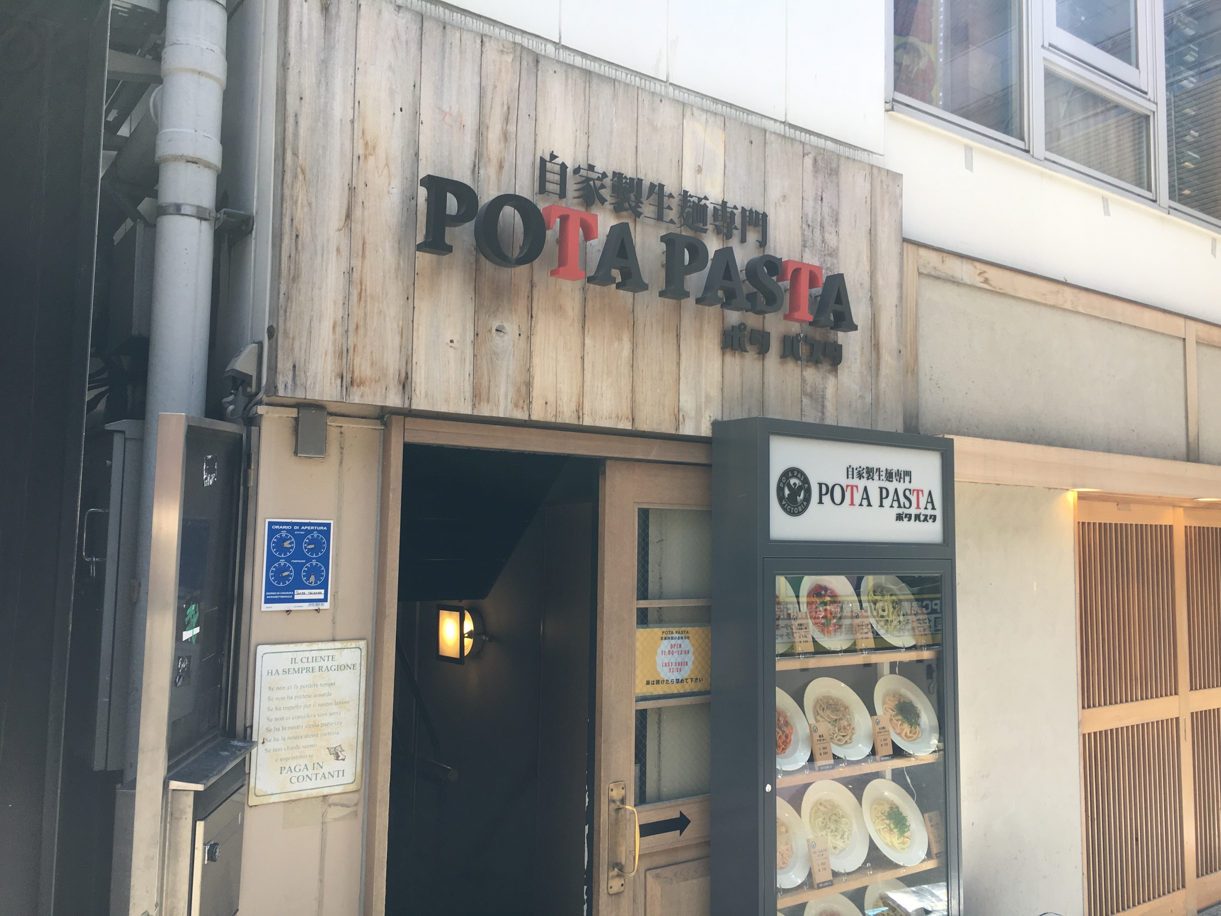 ポタパスタ渋谷店